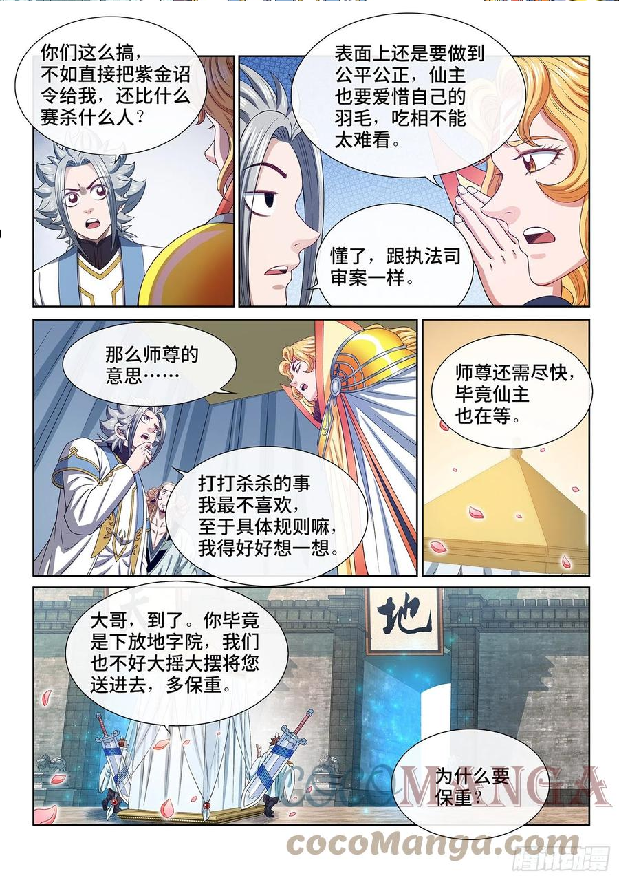 我是大神仙52集全完整版漫画,第四九一话·公平公正9图