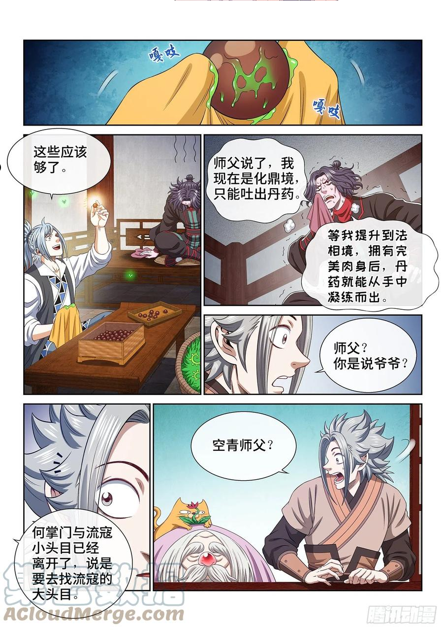 我是大神仙动漫免费观全集免费漫画,第四九二话·脏11图