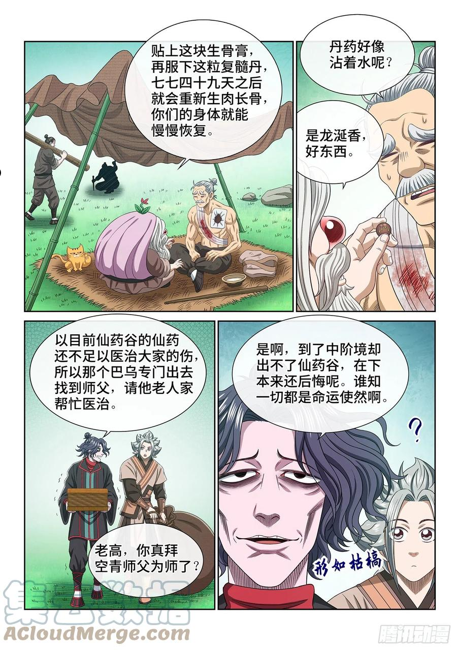 我是大神仙动漫免费观全集免费漫画,第四九二话·脏13图