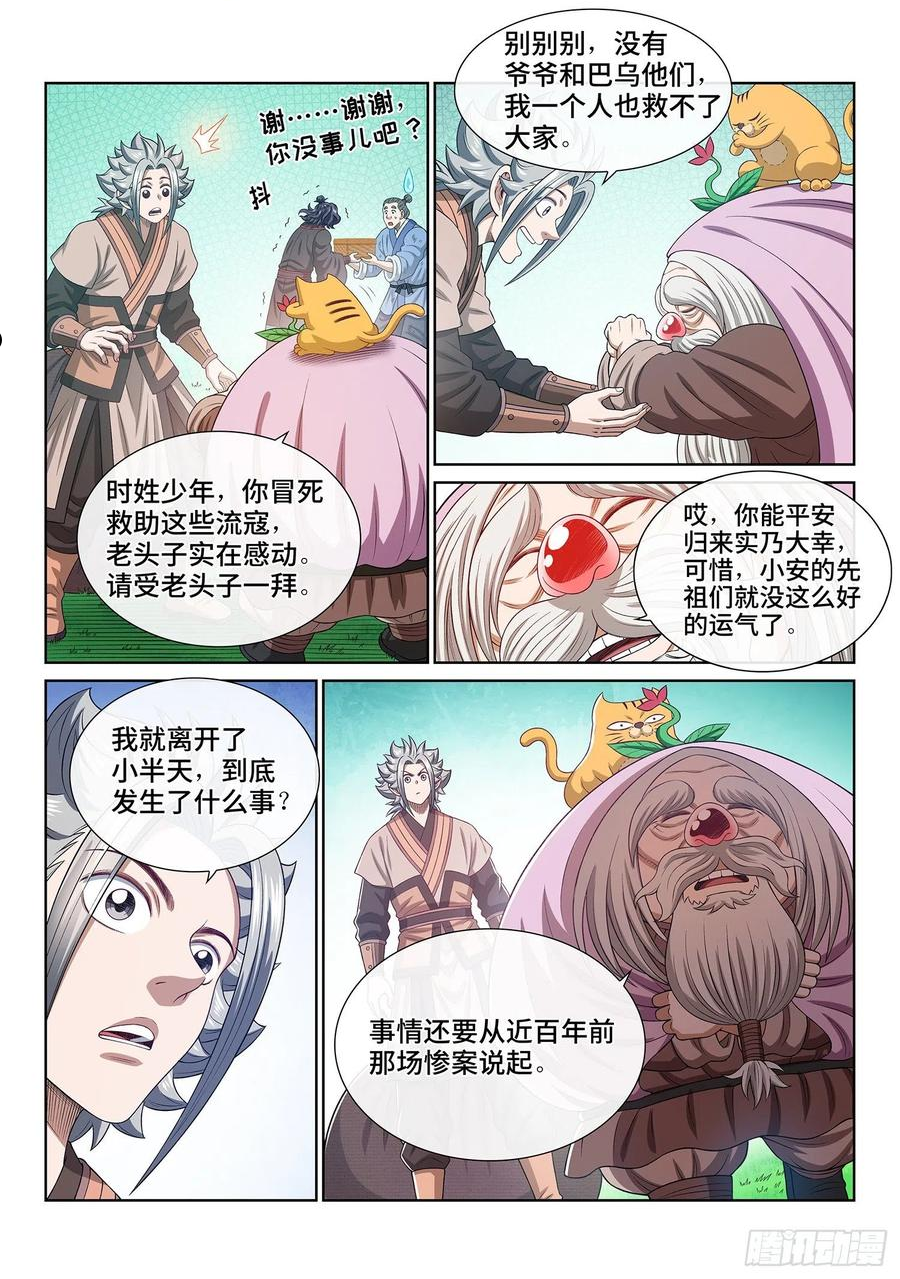 我是大神仙动漫免费观全集免费漫画,第四九二话·脏14图