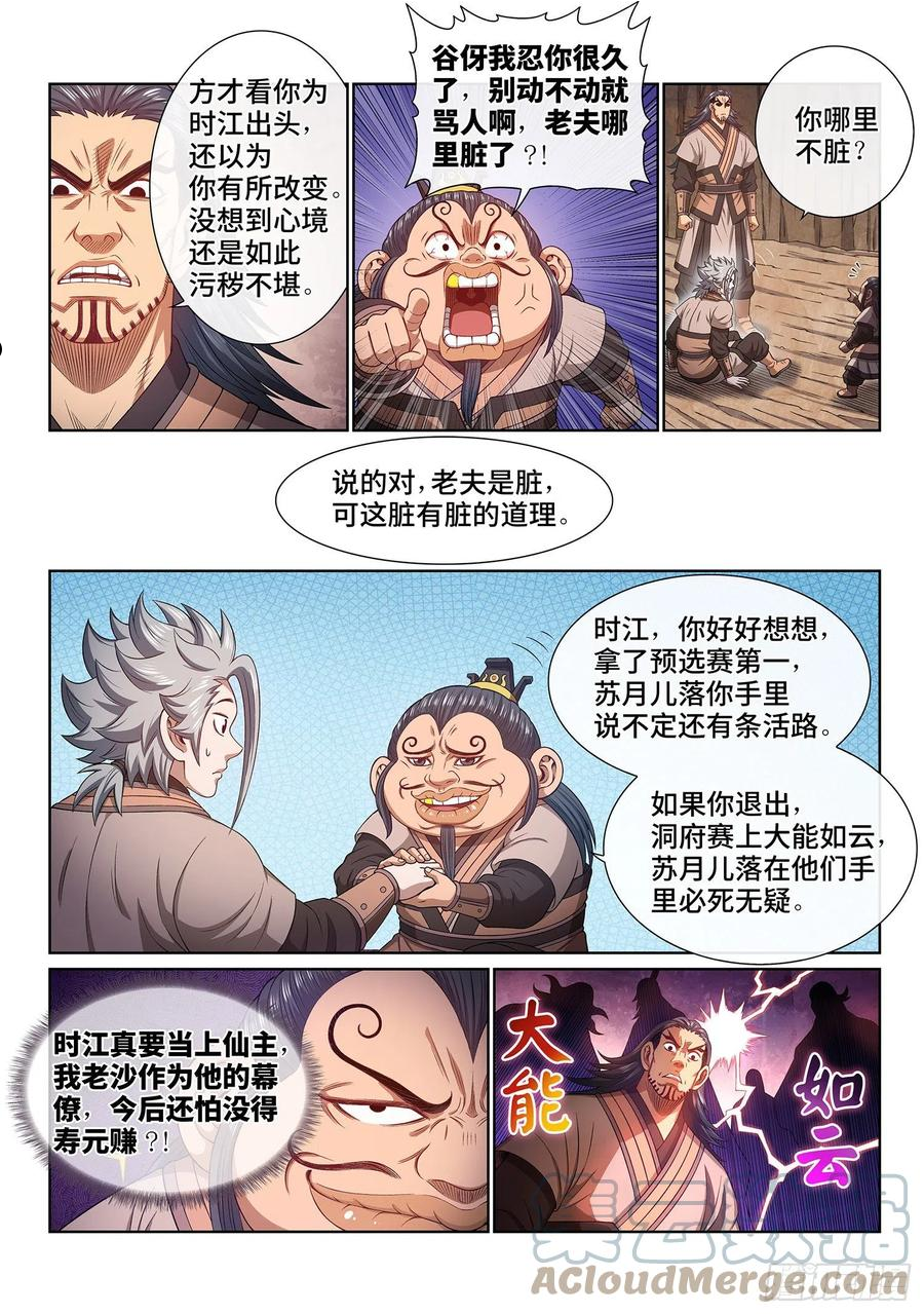 我是大神仙动漫免费观全集免费漫画,第四九二话·脏3图