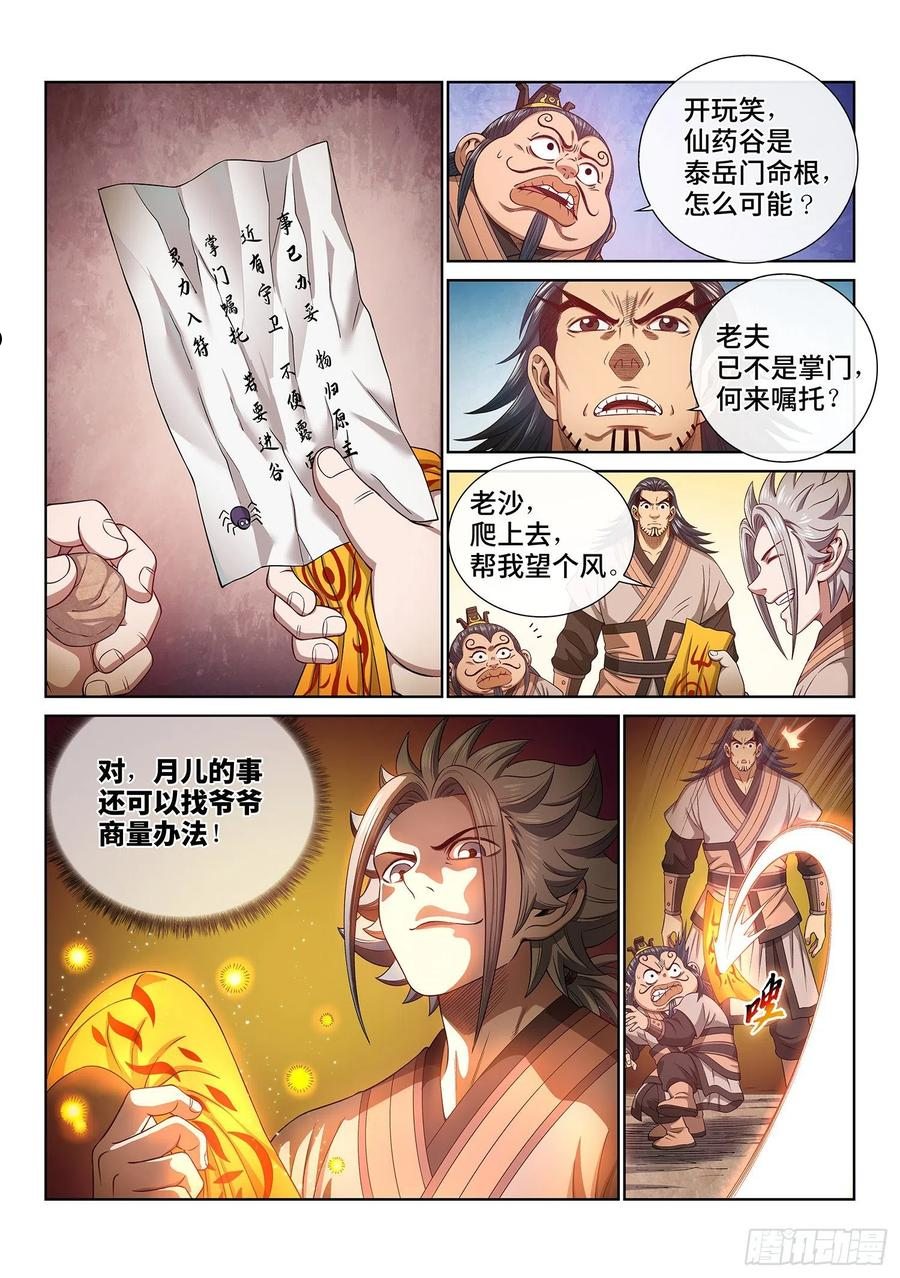 我是大神仙动漫免费观全集免费漫画,第四九二话·脏6图