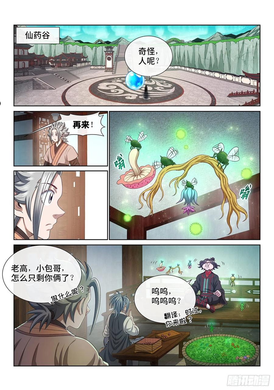 我是大神仙动漫免费观全集免费漫画,第四九二话·脏8图