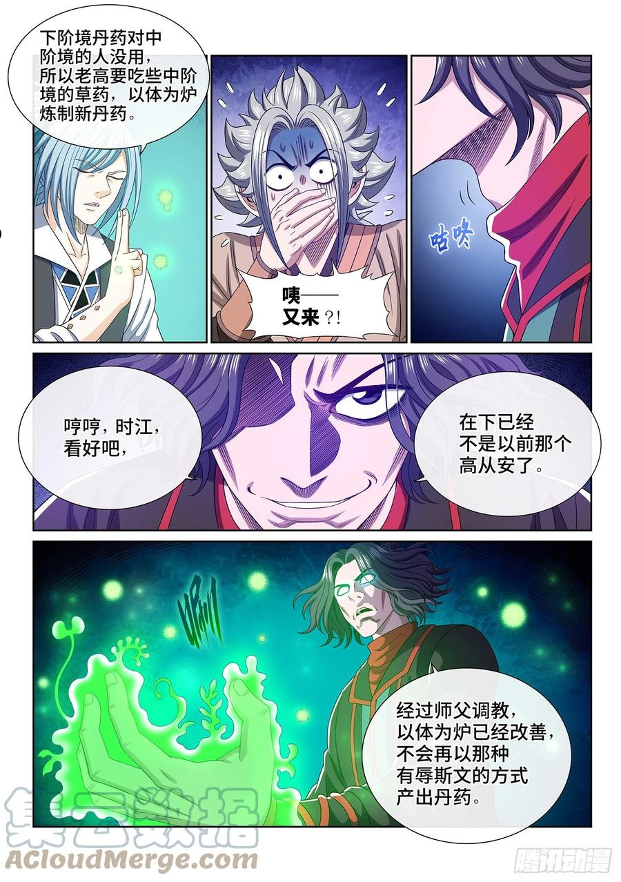 我是大神仙动漫免费观全集免费漫画,第四九二话·脏9图