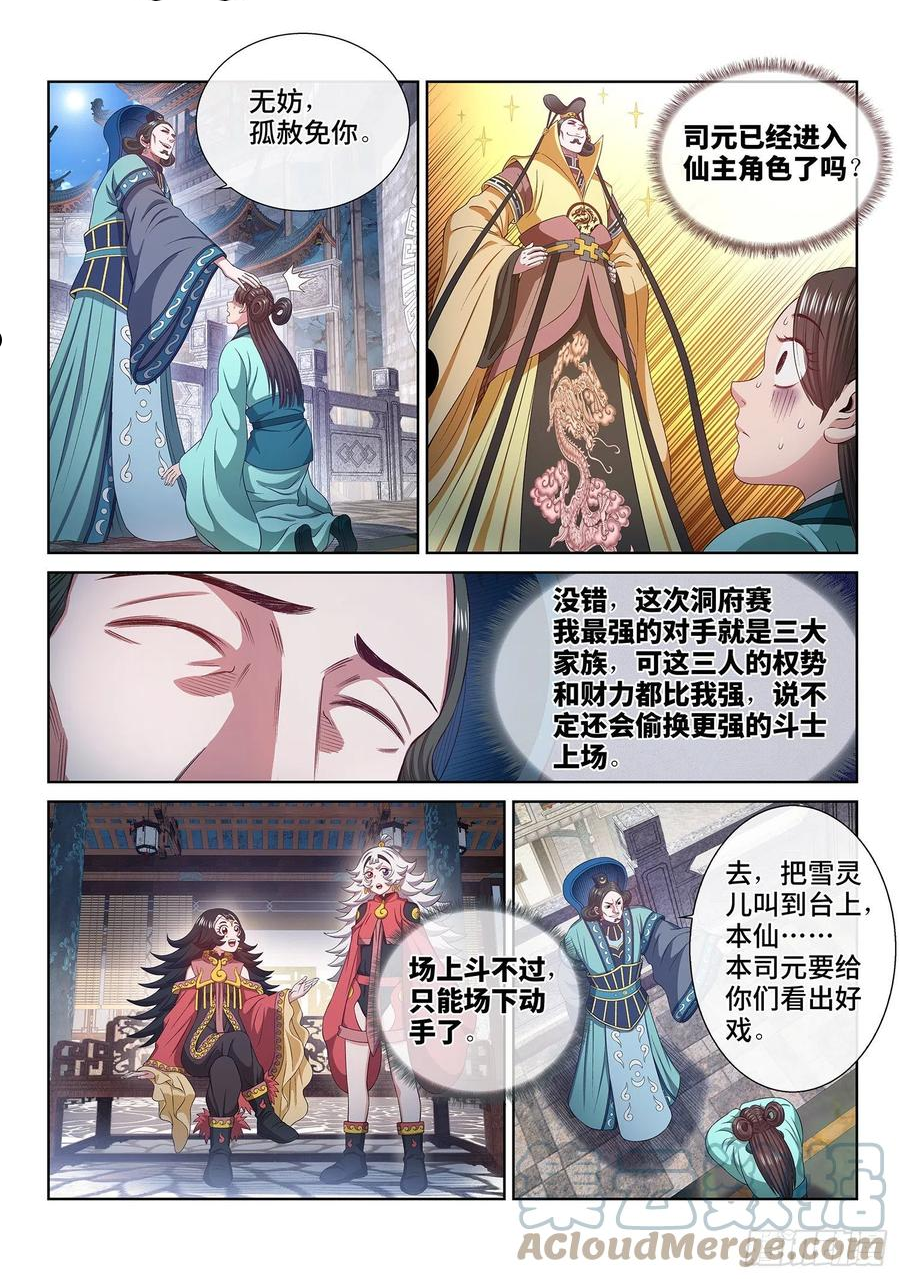 我是大神仙2漫画,第四九三话·医者仁心10图