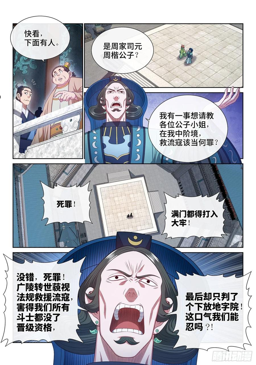 我是大神仙2漫画,第四九三话·医者仁心11图