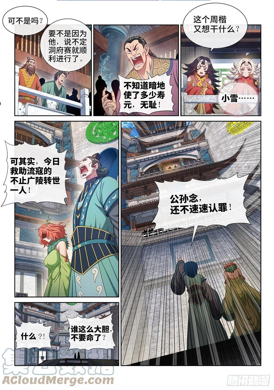 我是大神仙2漫画,第四九三话·医者仁心12图