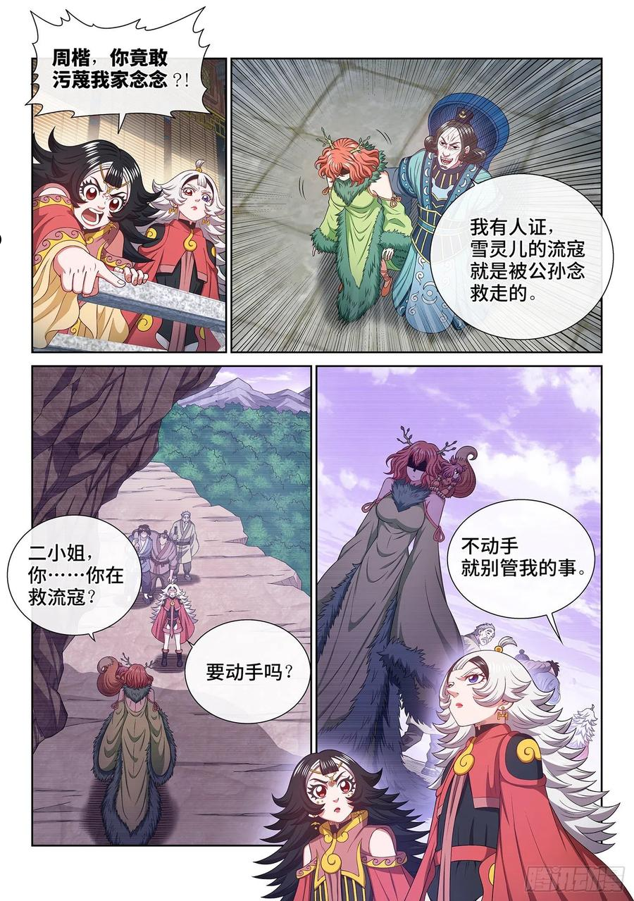 我是大神仙2漫画,第四九三话·医者仁心13图