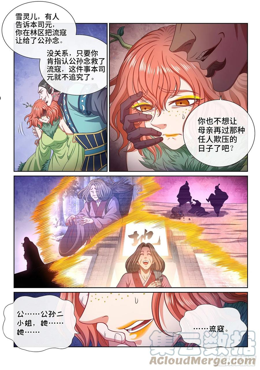 我是大神仙2漫画,第四九三话·医者仁心14图