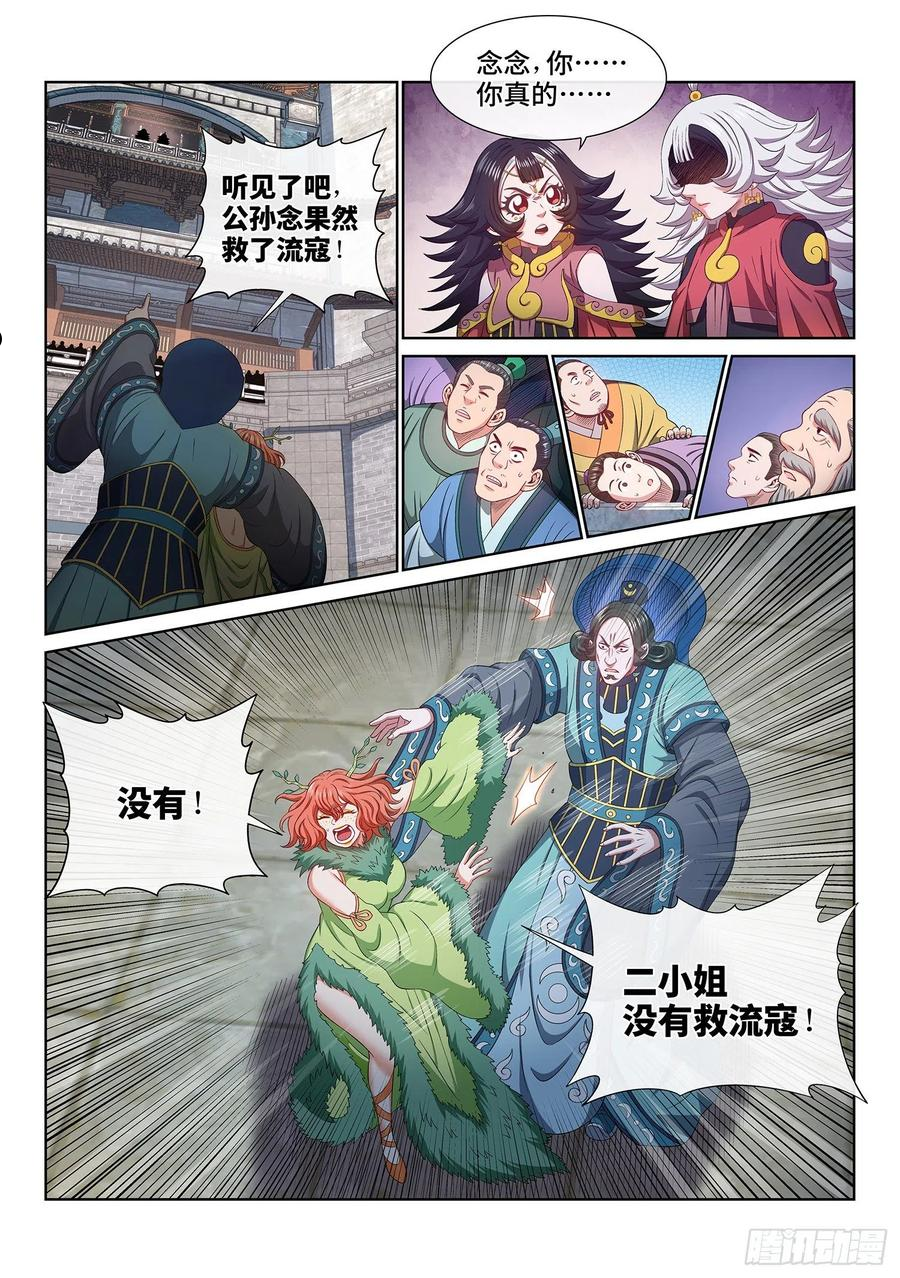 我是大神仙2漫画,第四九三话·医者仁心15图