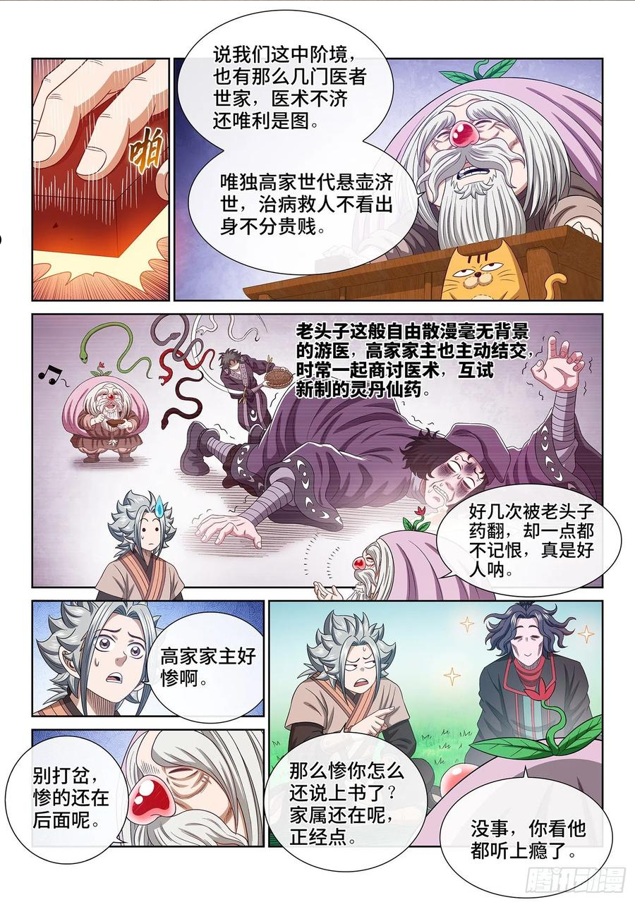 我是大神仙2漫画,第四九三话·医者仁心2图