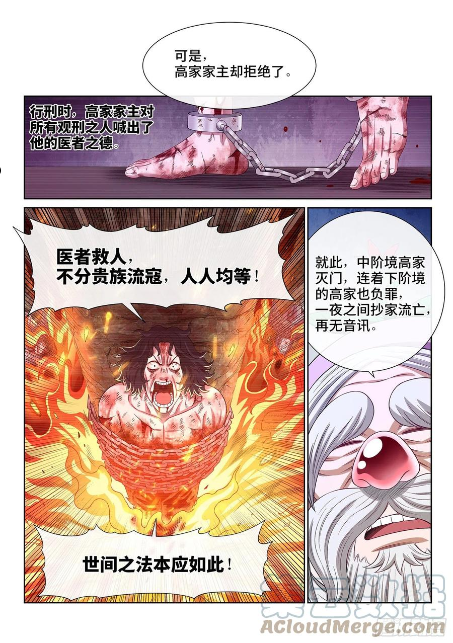 我是大神仙2漫画,第四九三话·医者仁心4图