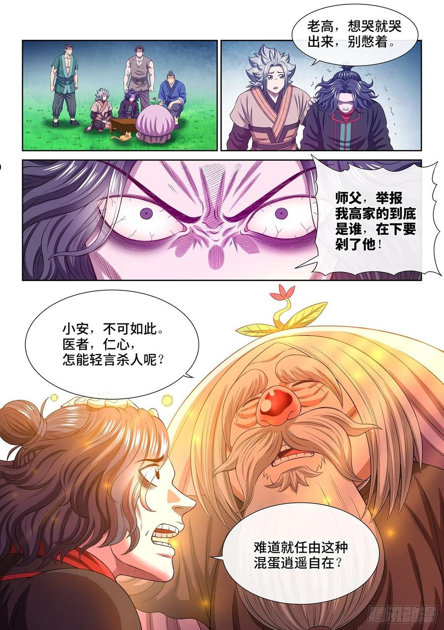 我是大神仙2漫画,第四九三话·医者仁心5图