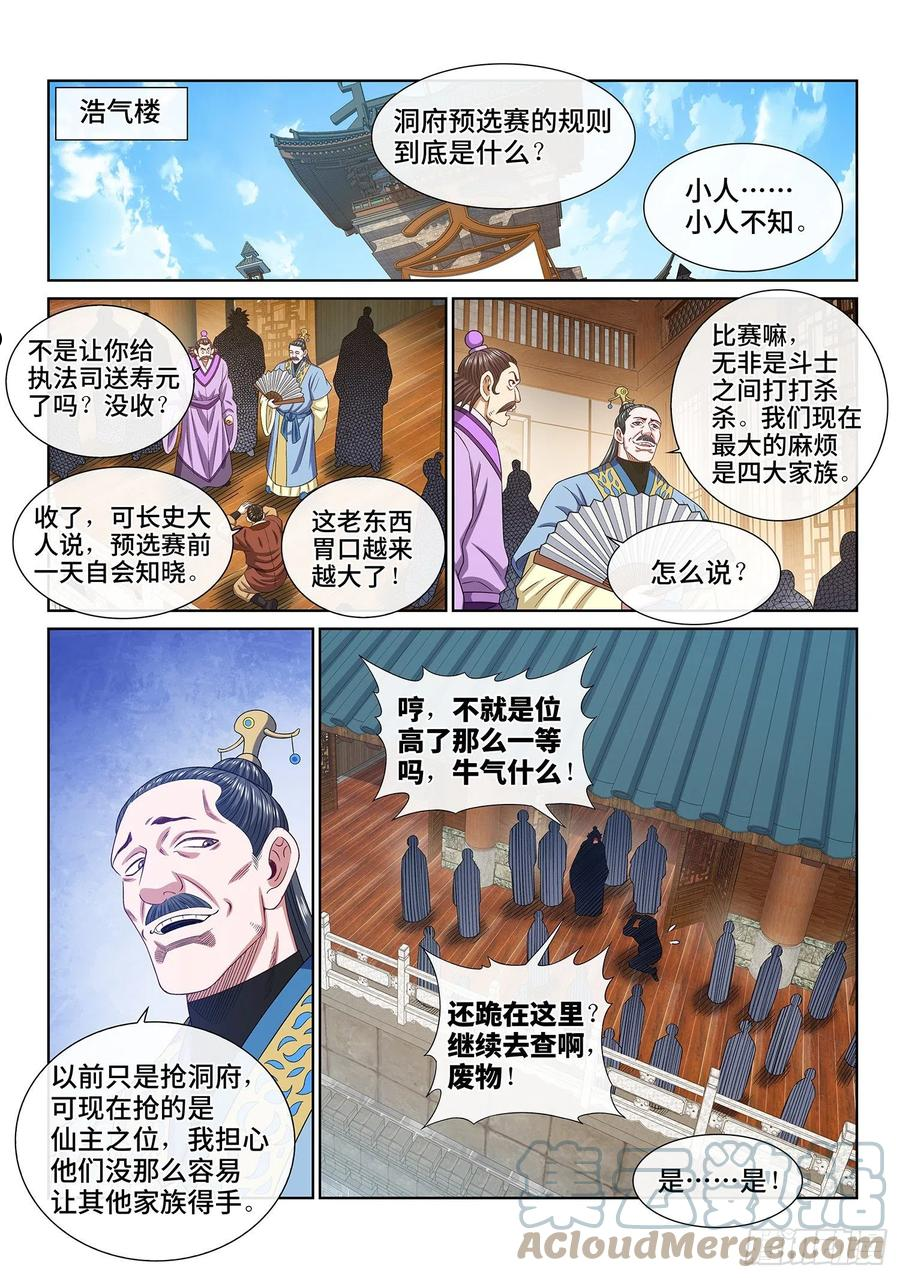 我是大神仙2漫画,第四九三话·医者仁心8图