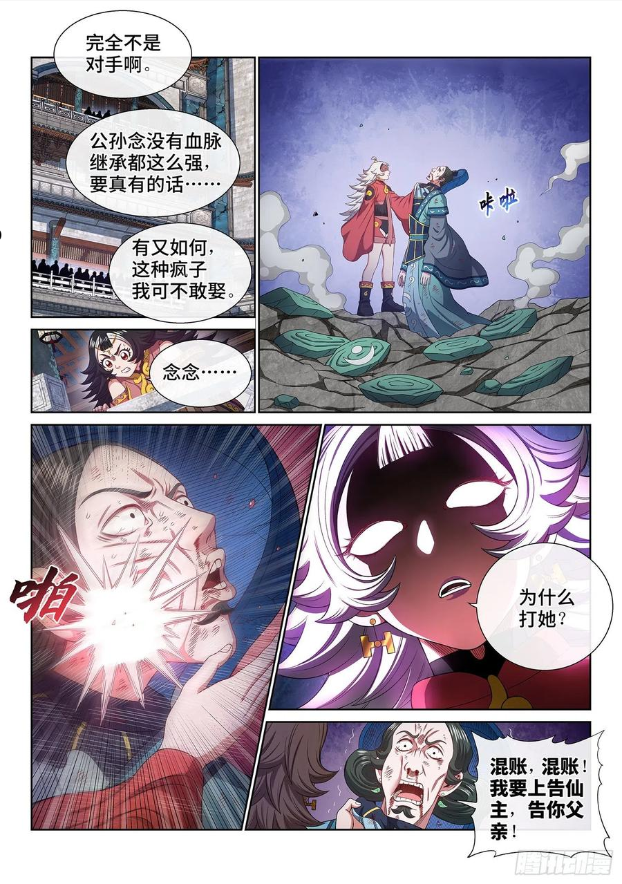 我是大神仙漫画,第四九四话·你在害怕什么？10图