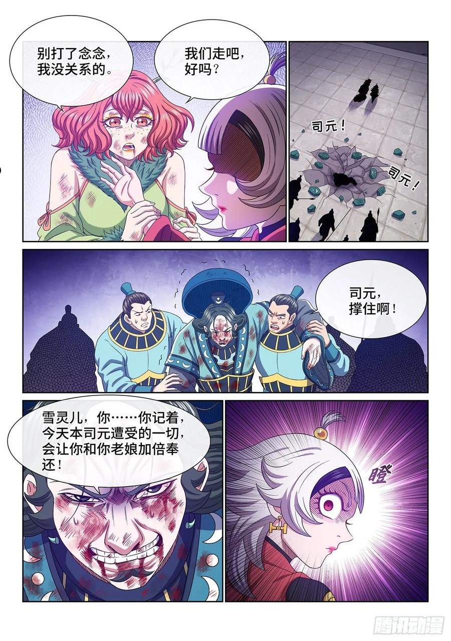 我是大神仙漫画,第四九四话·你在害怕什么？12图