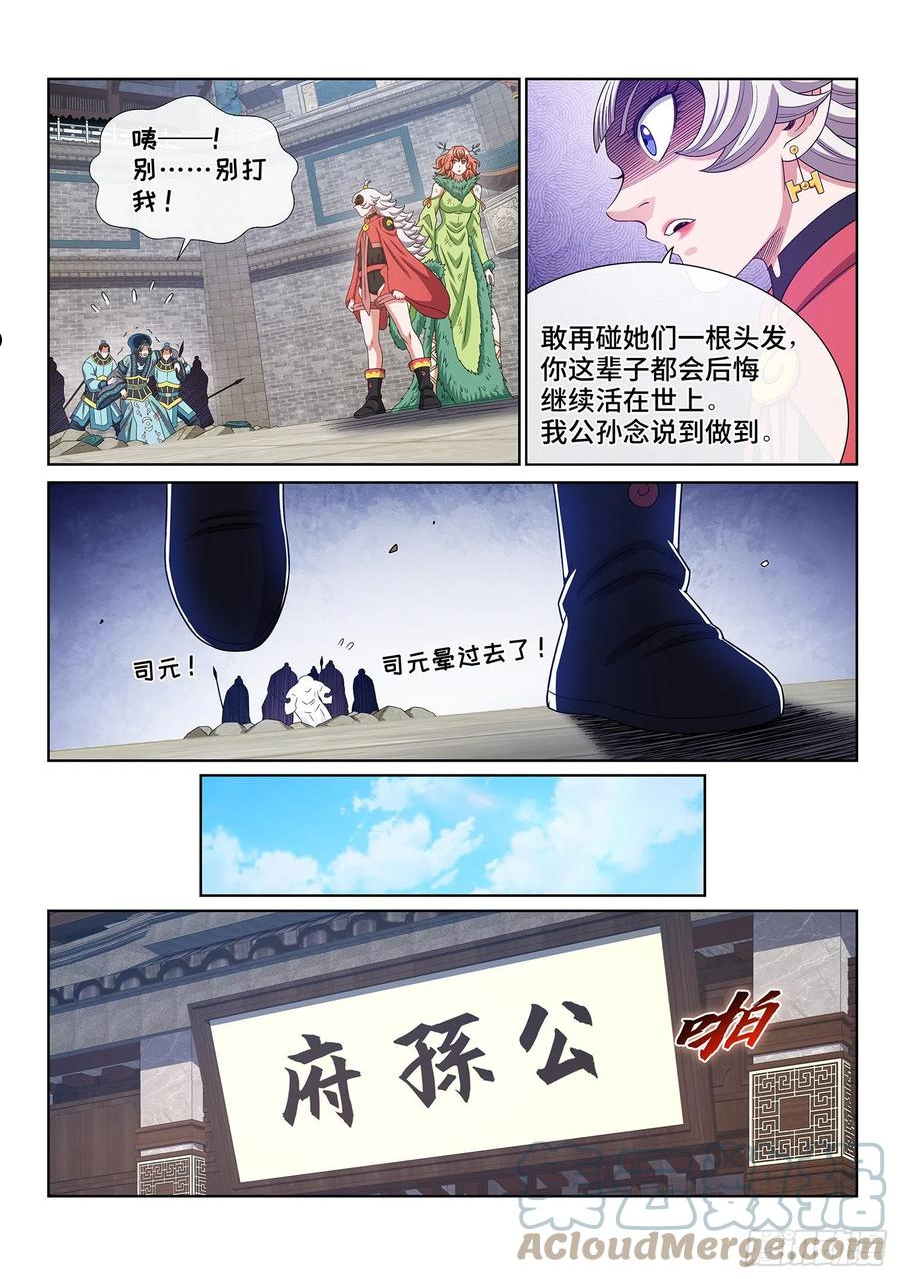 我是大神仙漫画,第四九四话·你在害怕什么？13图