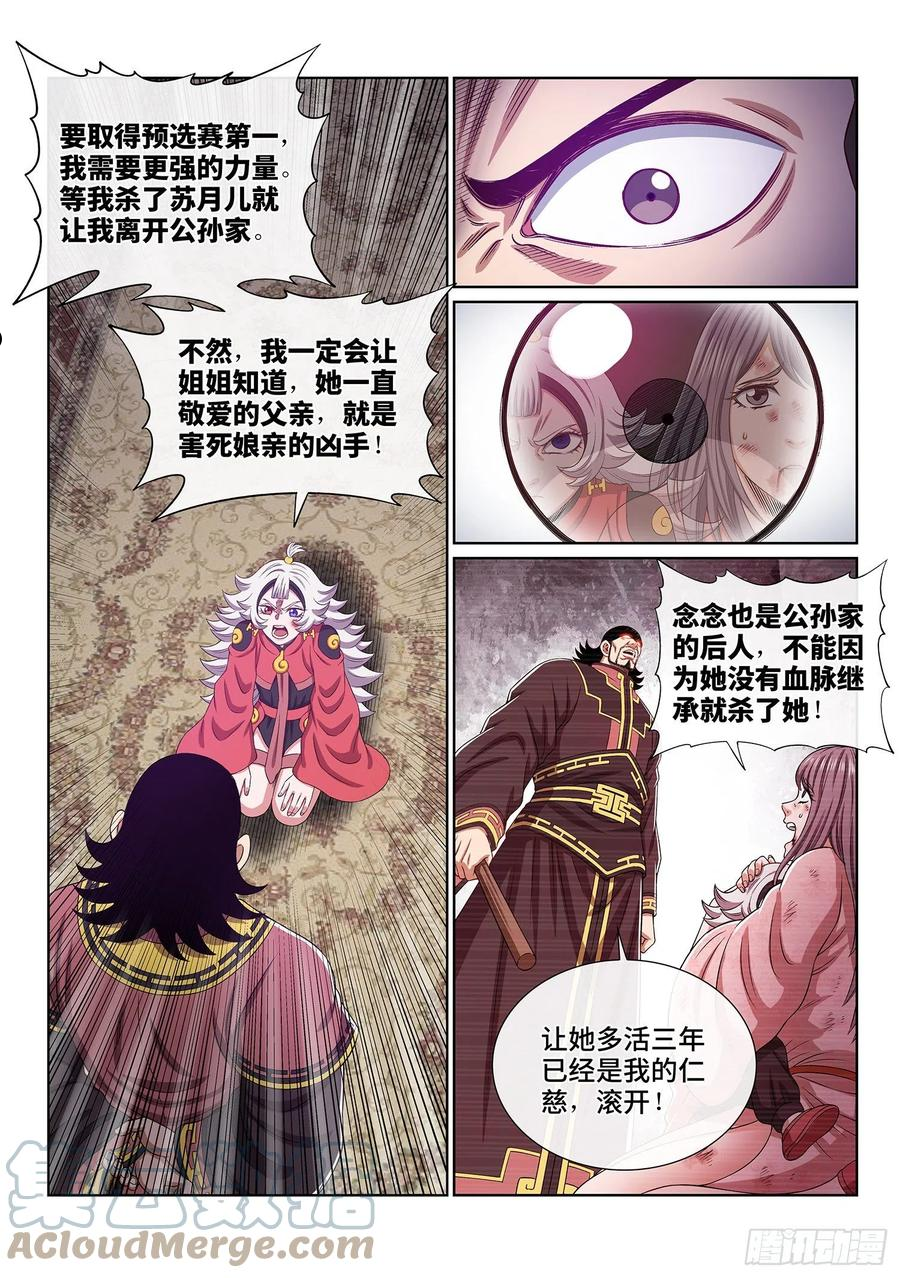 我是大神仙漫画,第四九四话·你在害怕什么？17图