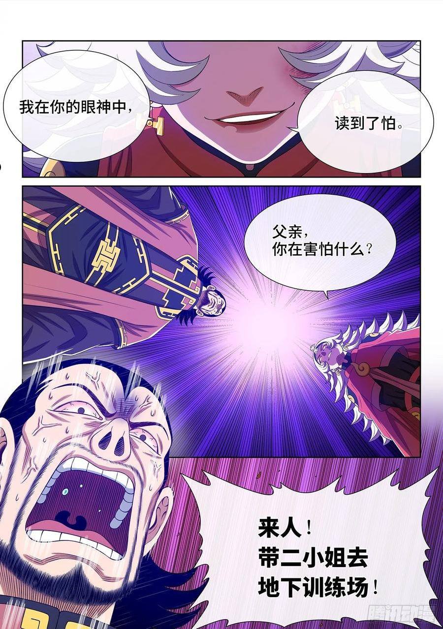 我是大神仙漫画,第四九四话·你在害怕什么？20图