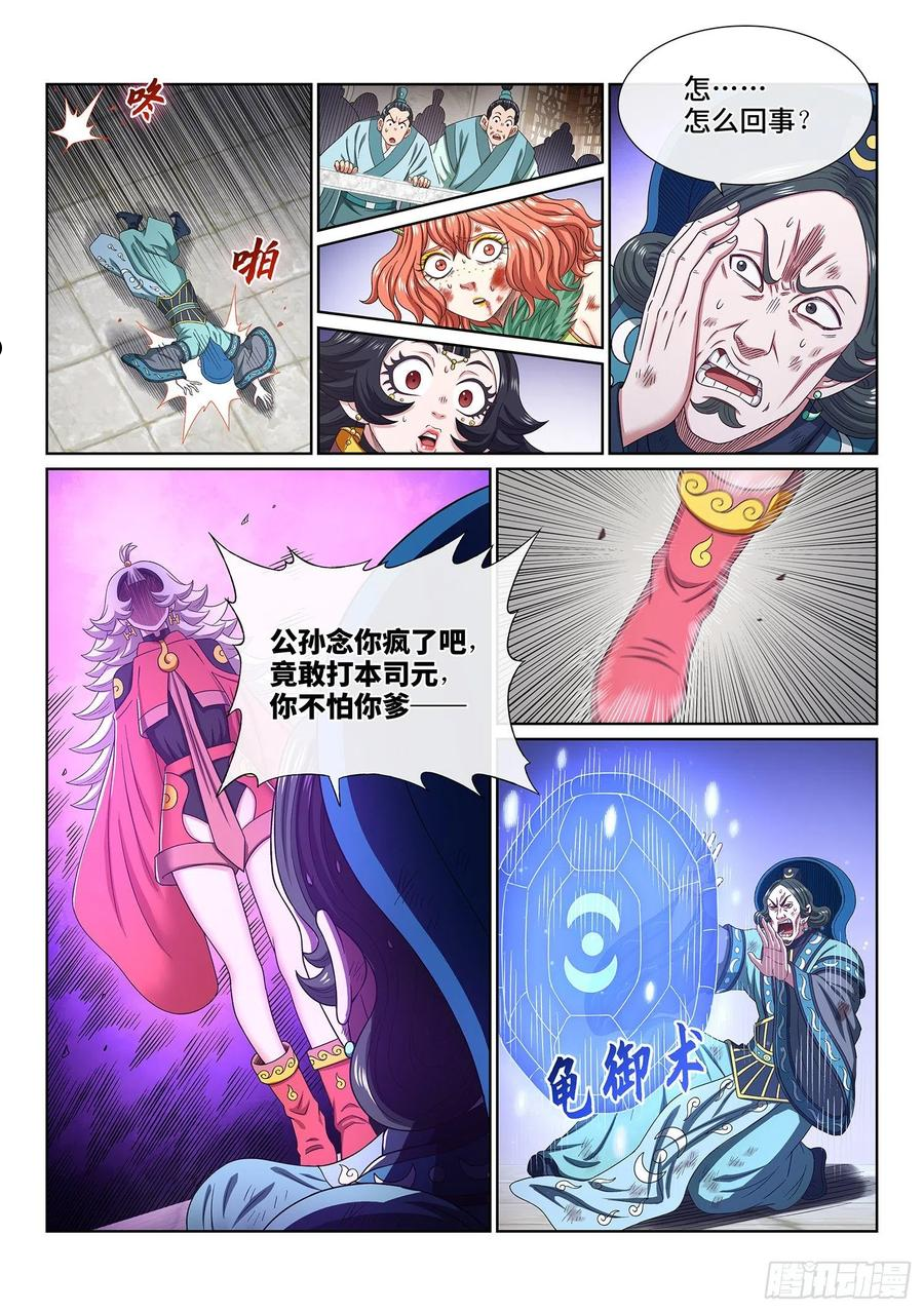 我是大神仙漫画,第四九四话·你在害怕什么？6图