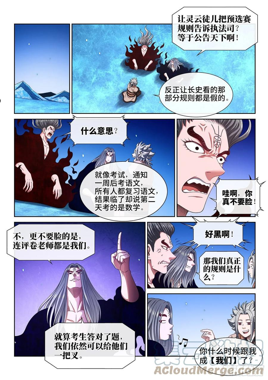 我是大神仙漫画,第四九五话·第一步11图