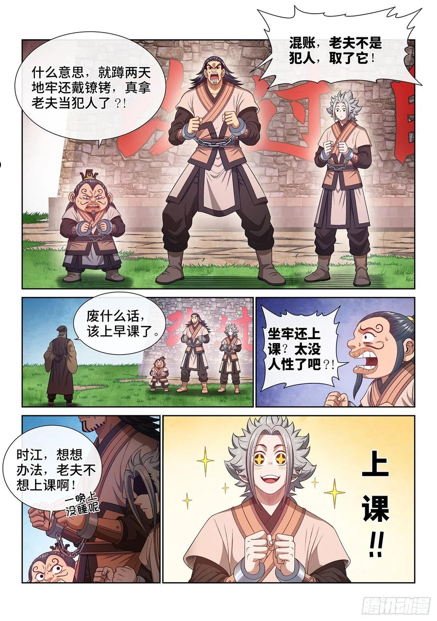 我是大神仙漫画,第四九五话·第一步14图