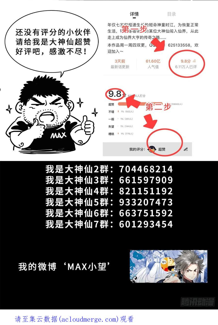 我是大神仙漫画,第四九五话·第一步18图