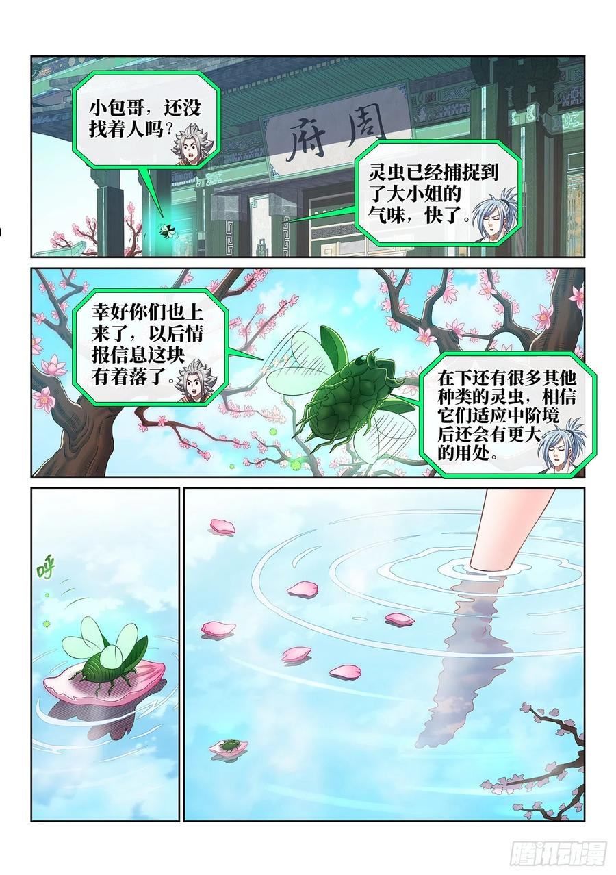 我是大神仙漫画,第四九五话·第一步2图