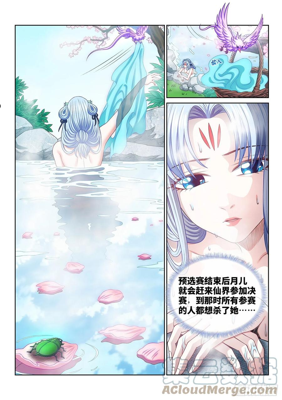 我是大神仙漫画,第四九五话·第一步3图