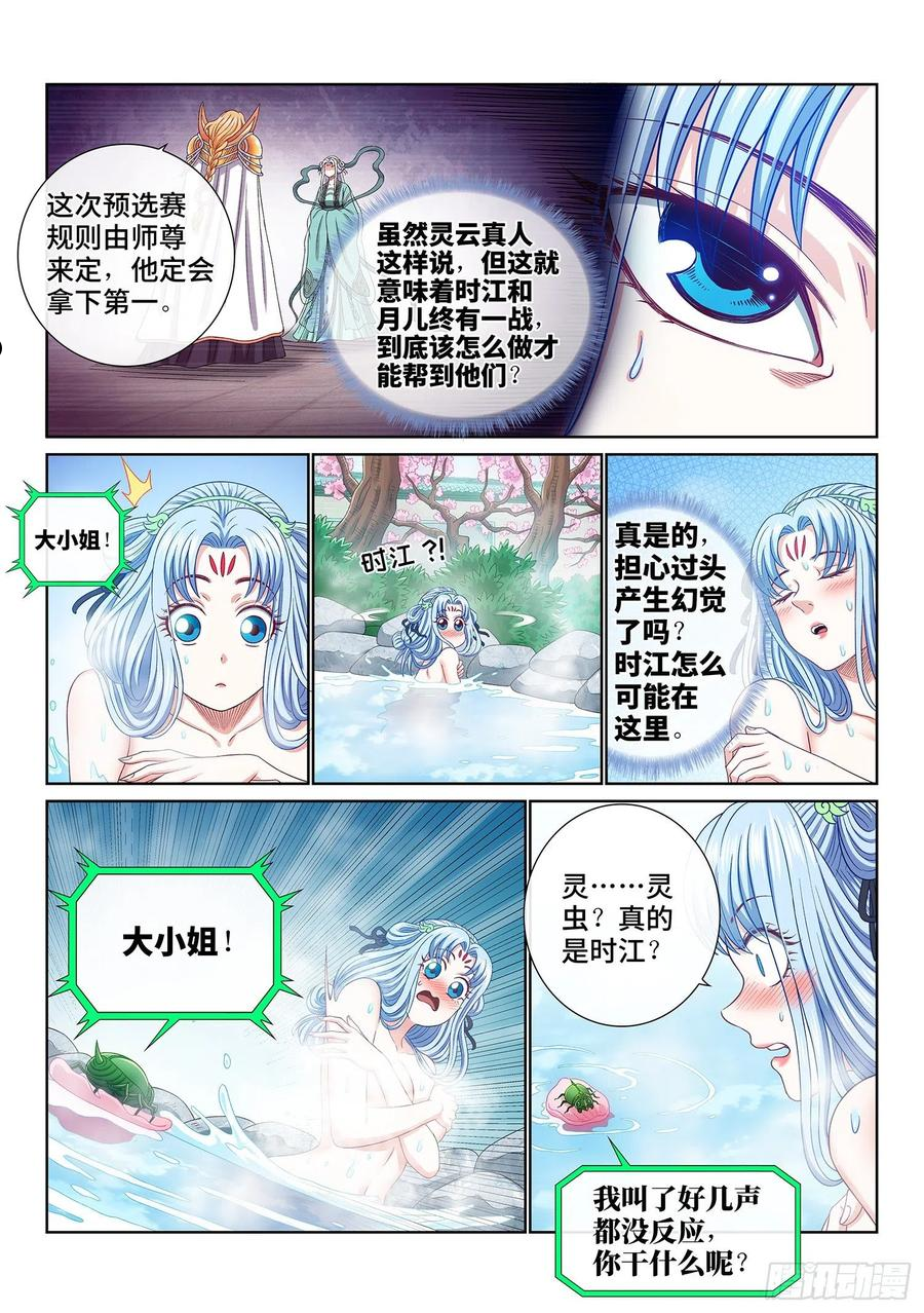 我是大神仙漫画,第四九五话·第一步4图