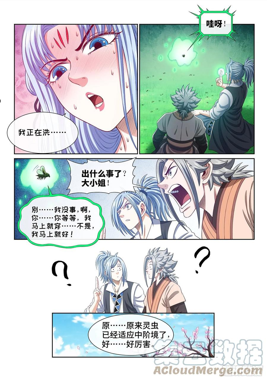 我是大神仙漫画,第四九五话·第一步5图