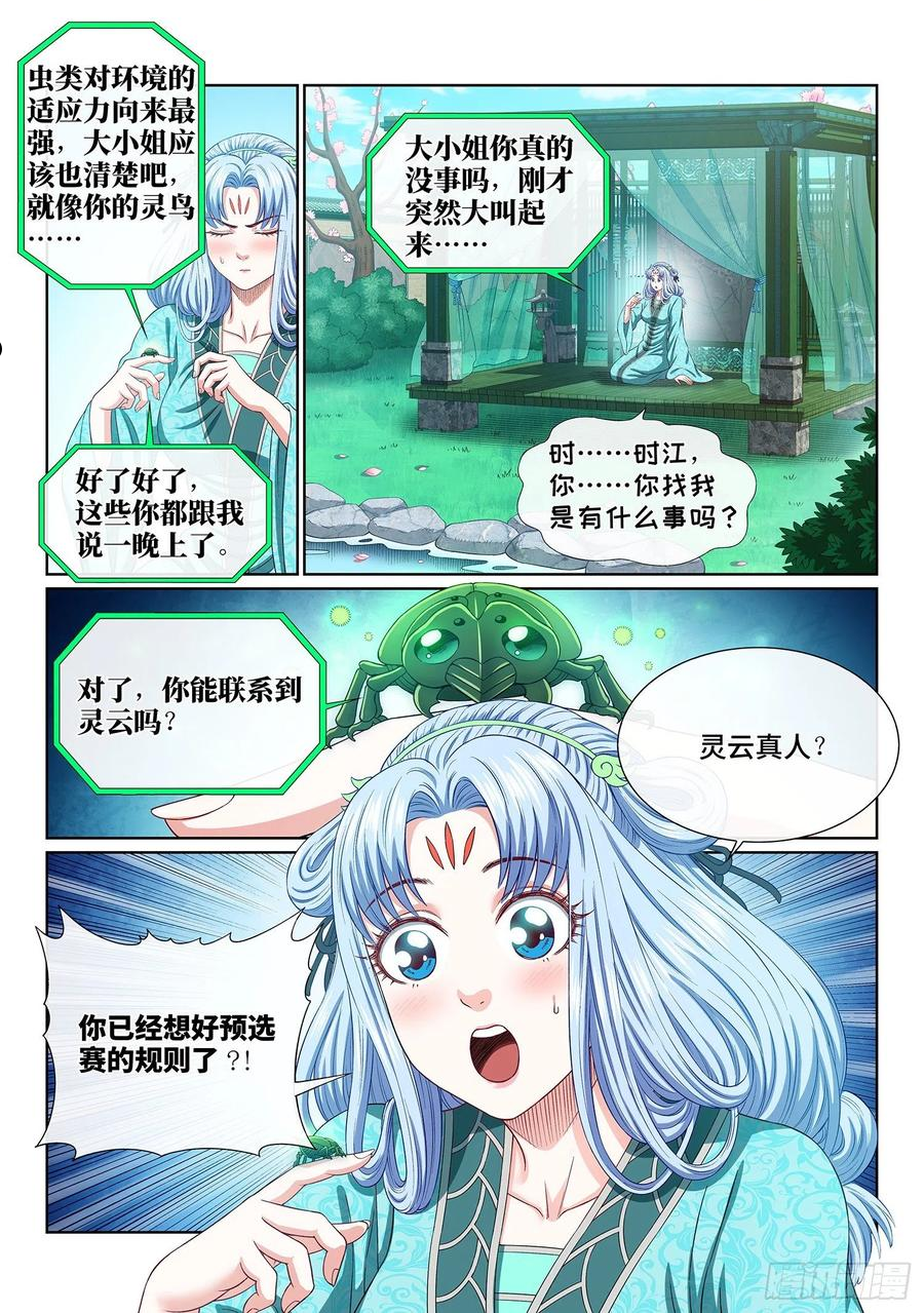 我是大神仙漫画,第四九五话·第一步6图