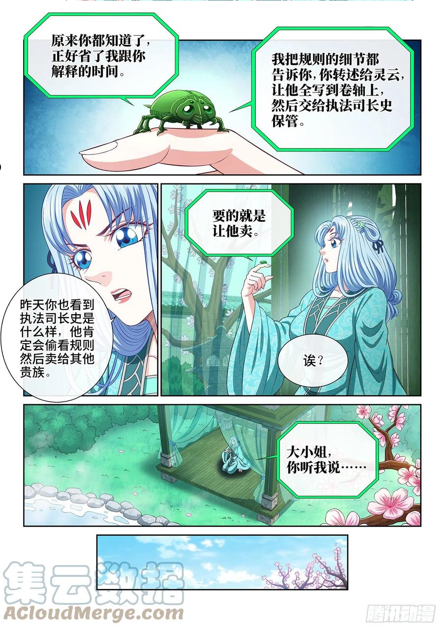 我是大神仙漫画,第四九五话·第一步7图