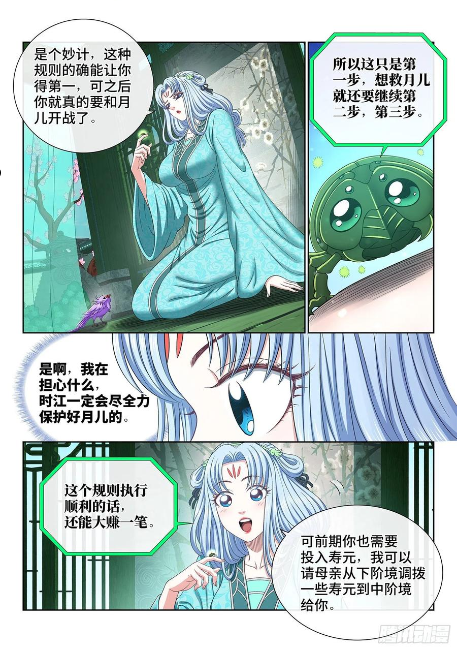 我是大神仙漫画,第四九五话·第一步8图