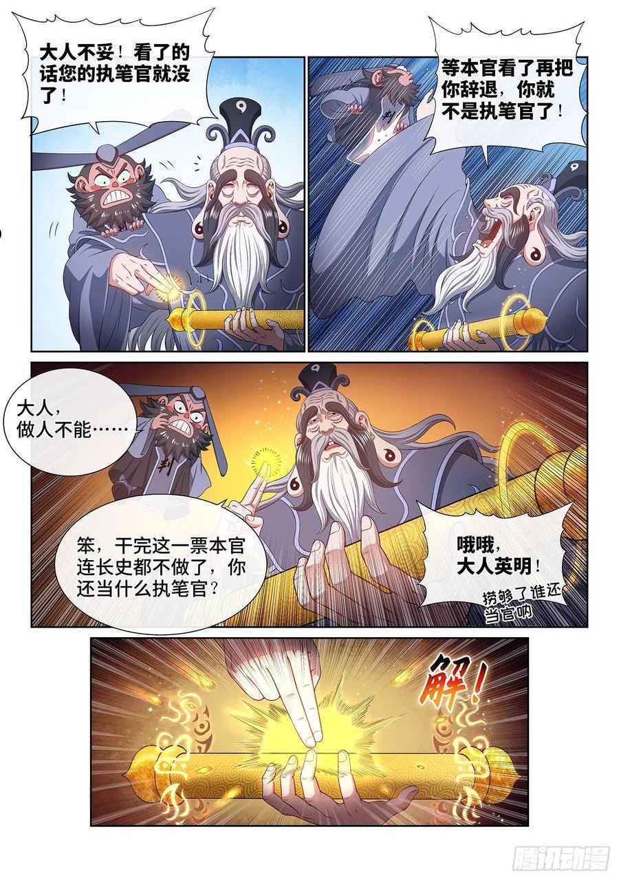 我是大神仙苏月儿漫画,第四九八话·密不透风12图