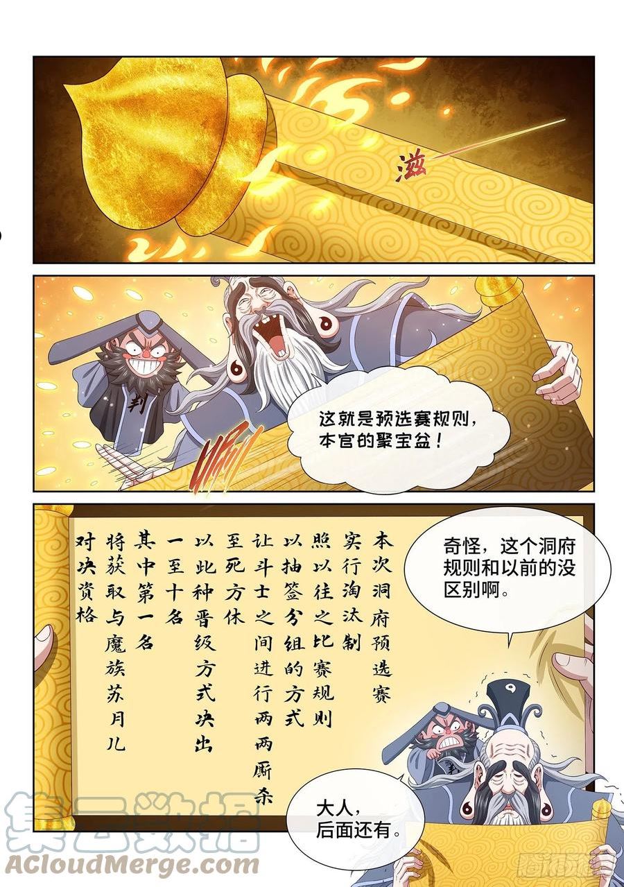 我是大神仙苏月儿漫画,第四九八话·密不透风13图