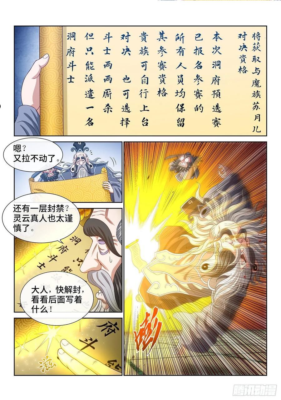 我是大神仙苏月儿漫画,第四九八话·密不透风14图