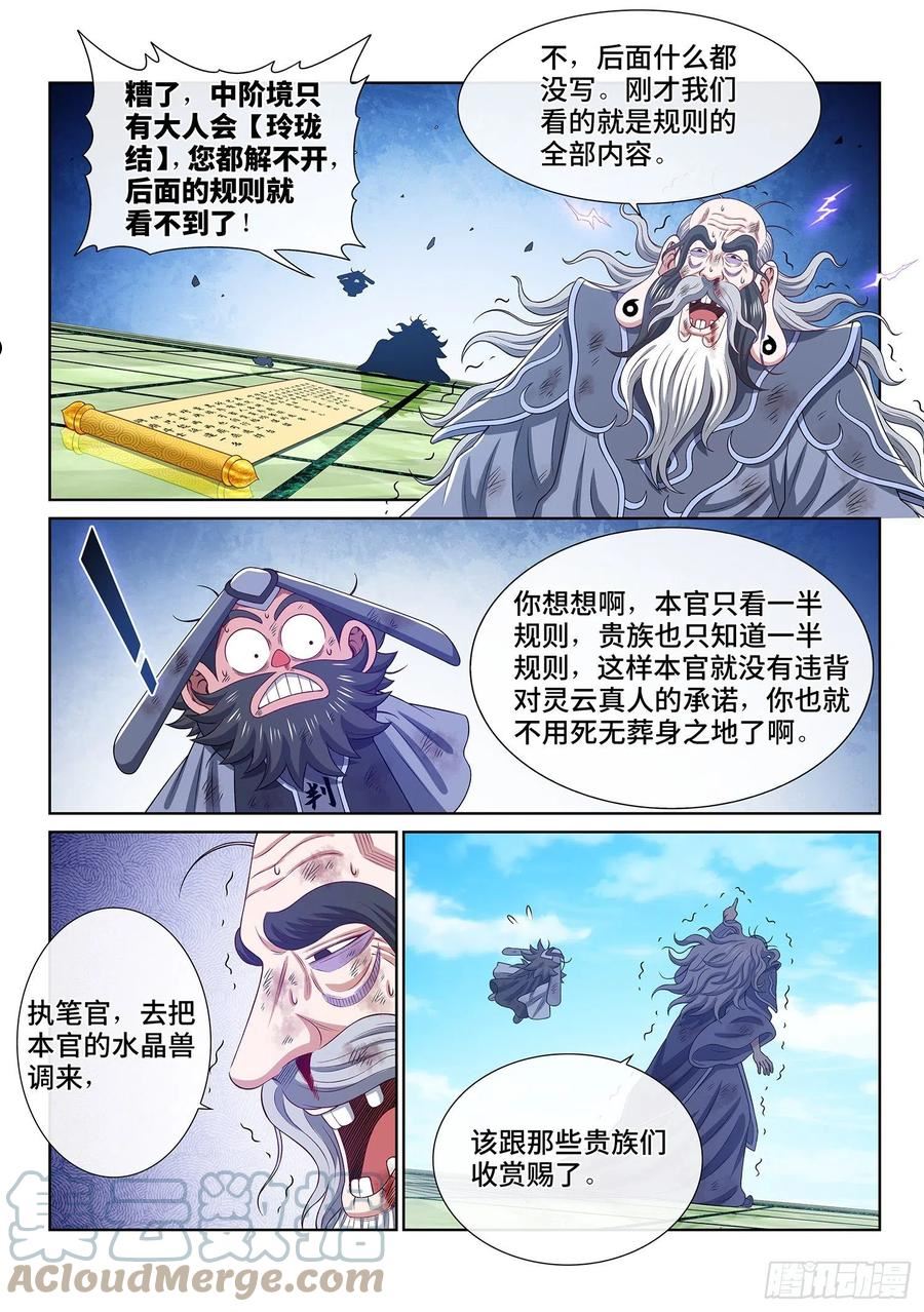 我是大神仙苏月儿漫画,第四九八话·密不透风15图