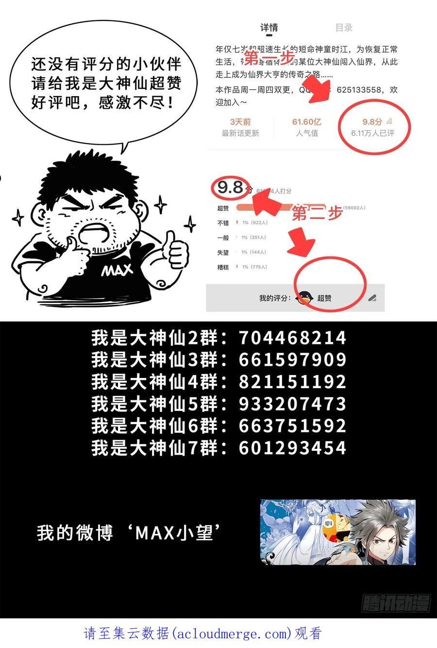 我是大神仙苏月儿漫画,第四九八话·密不透风18图