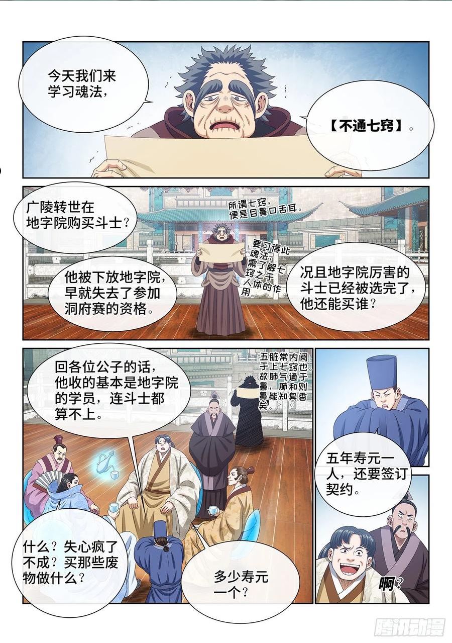 我是大神仙苏月儿漫画,第四九八话·密不透风2图