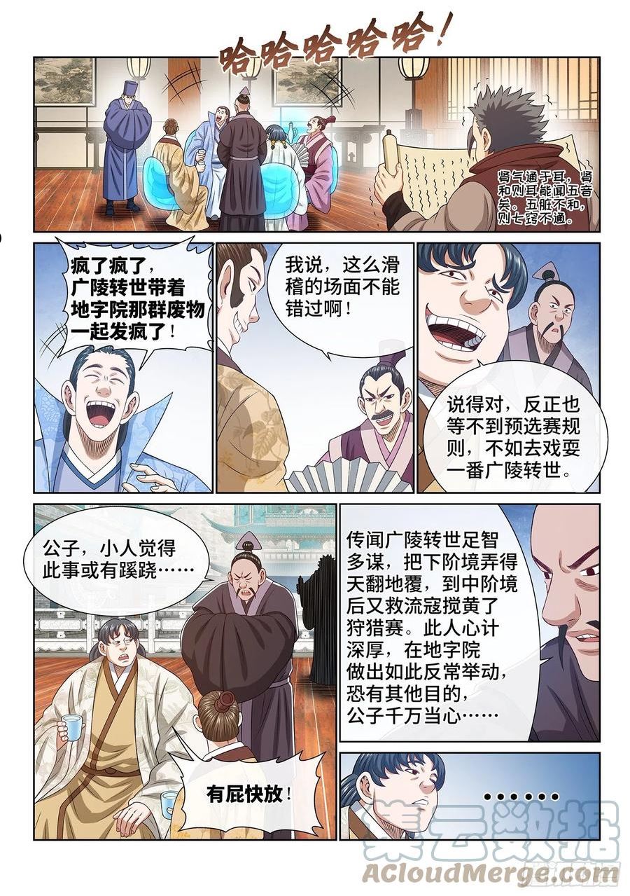 我是大神仙苏月儿漫画,第四九八话·密不透风3图