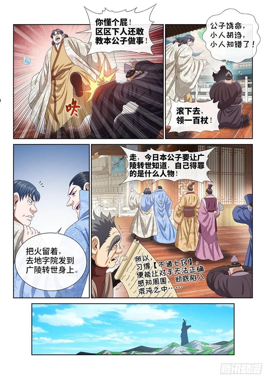 我是大神仙苏月儿漫画,第四九八话·密不透风4图