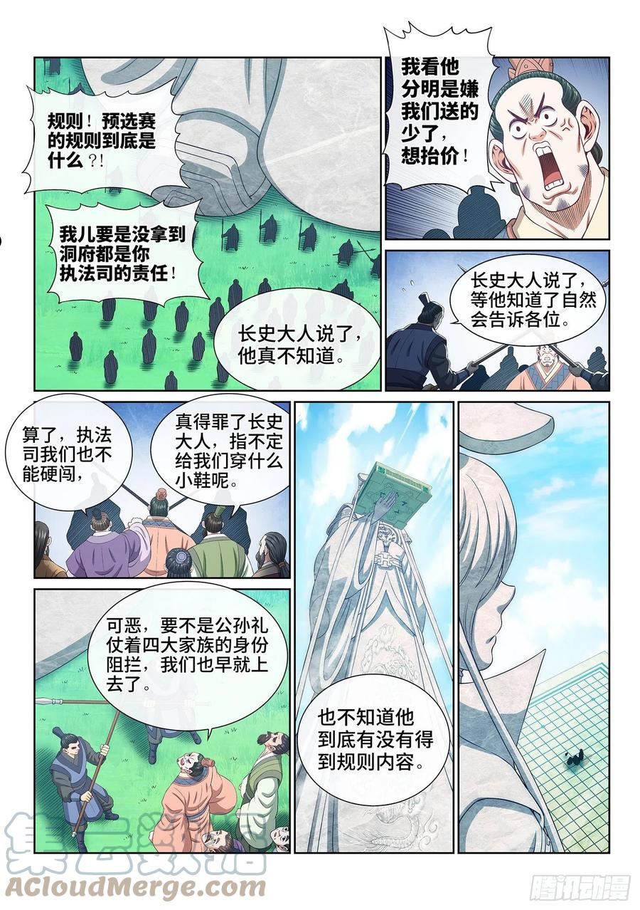 我是大神仙苏月儿漫画,第四九八话·密不透风5图