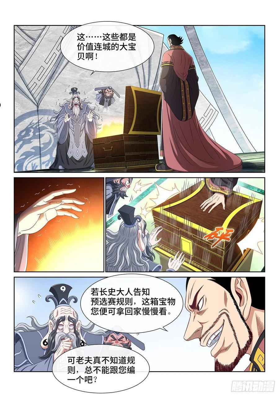 我是大神仙苏月儿漫画,第四九八话·密不透风6图