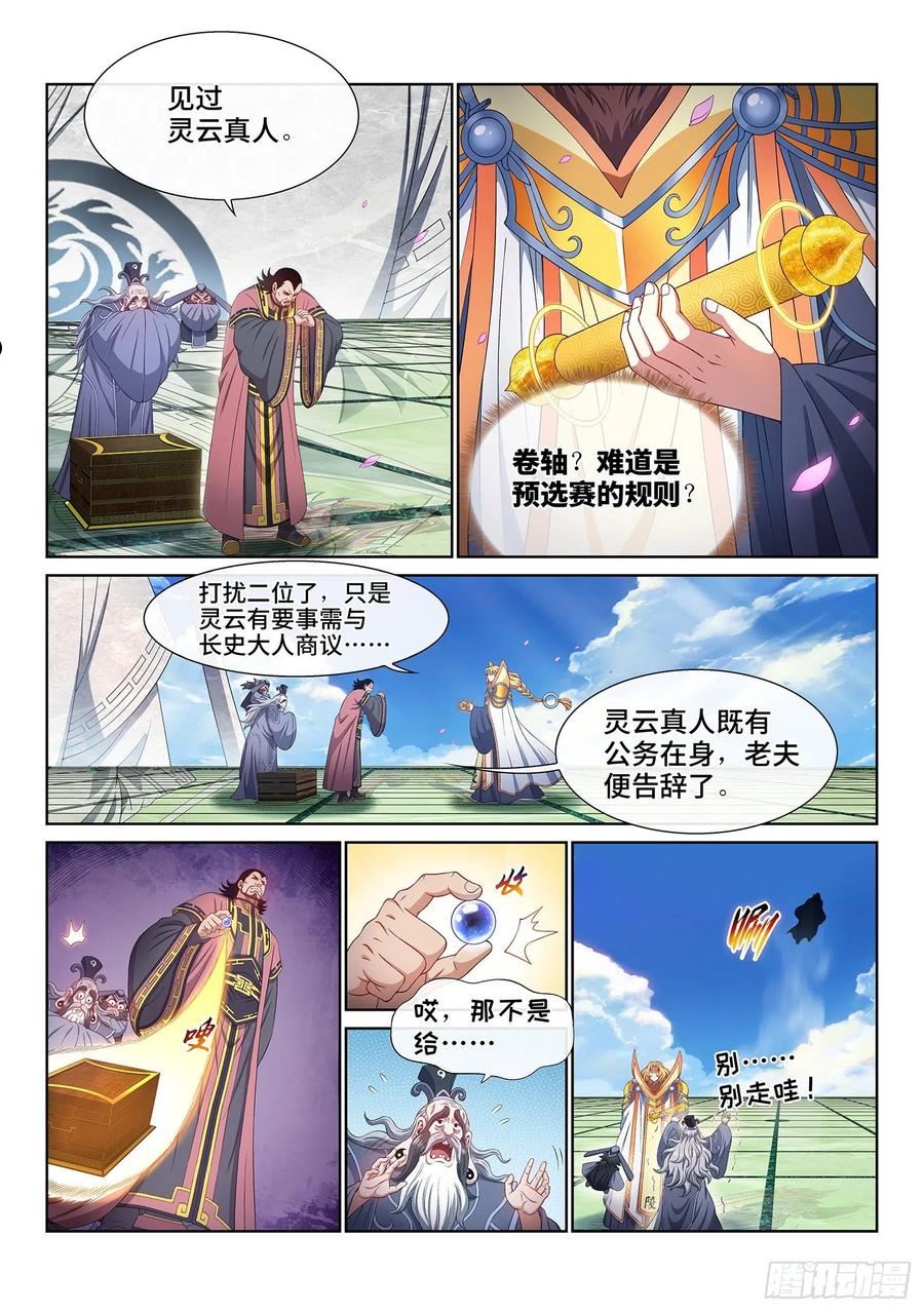 我是大神仙苏月儿漫画,第四九八话·密不透风8图