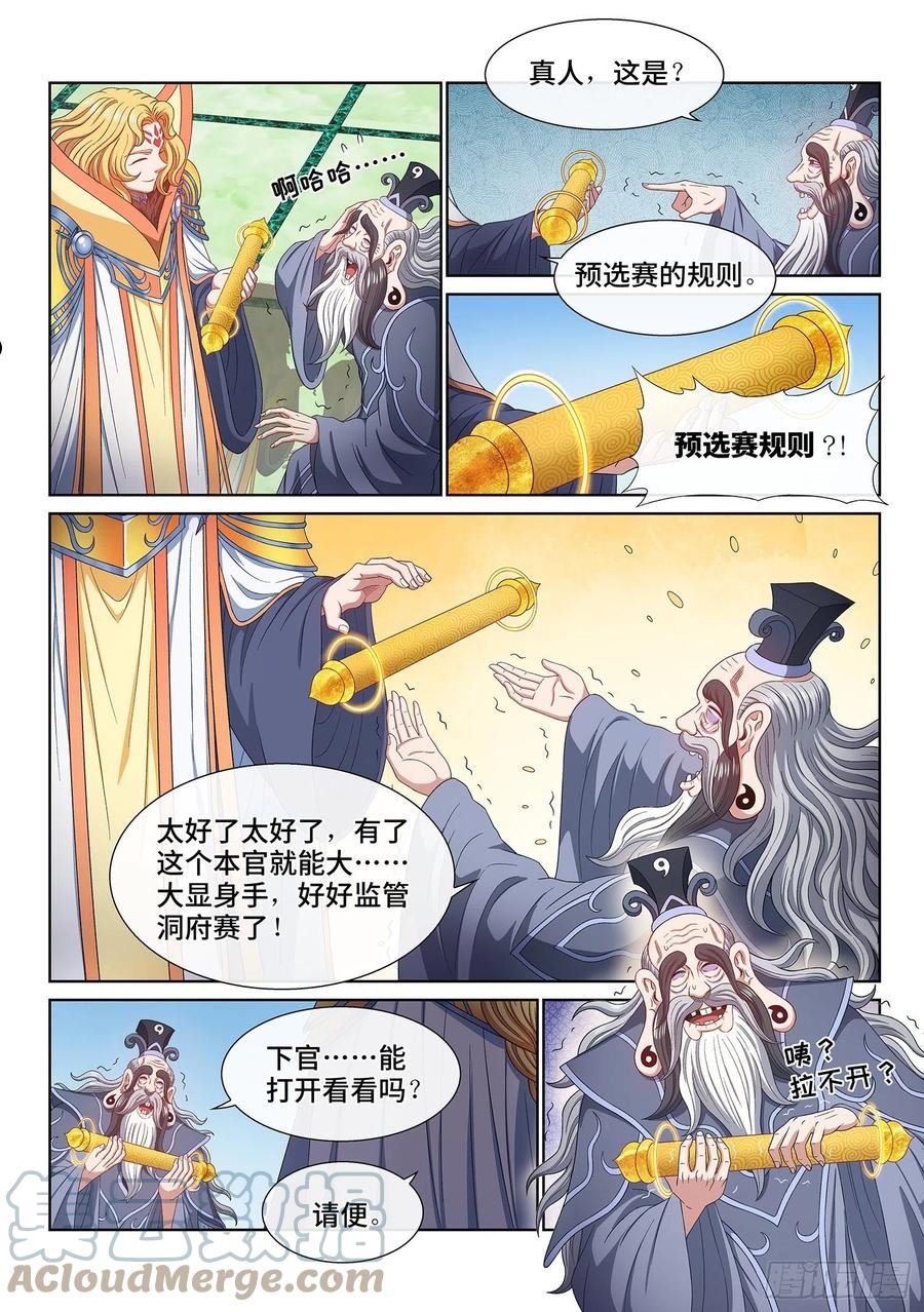 我是大神仙苏月儿漫画,第四九八话·密不透风9图