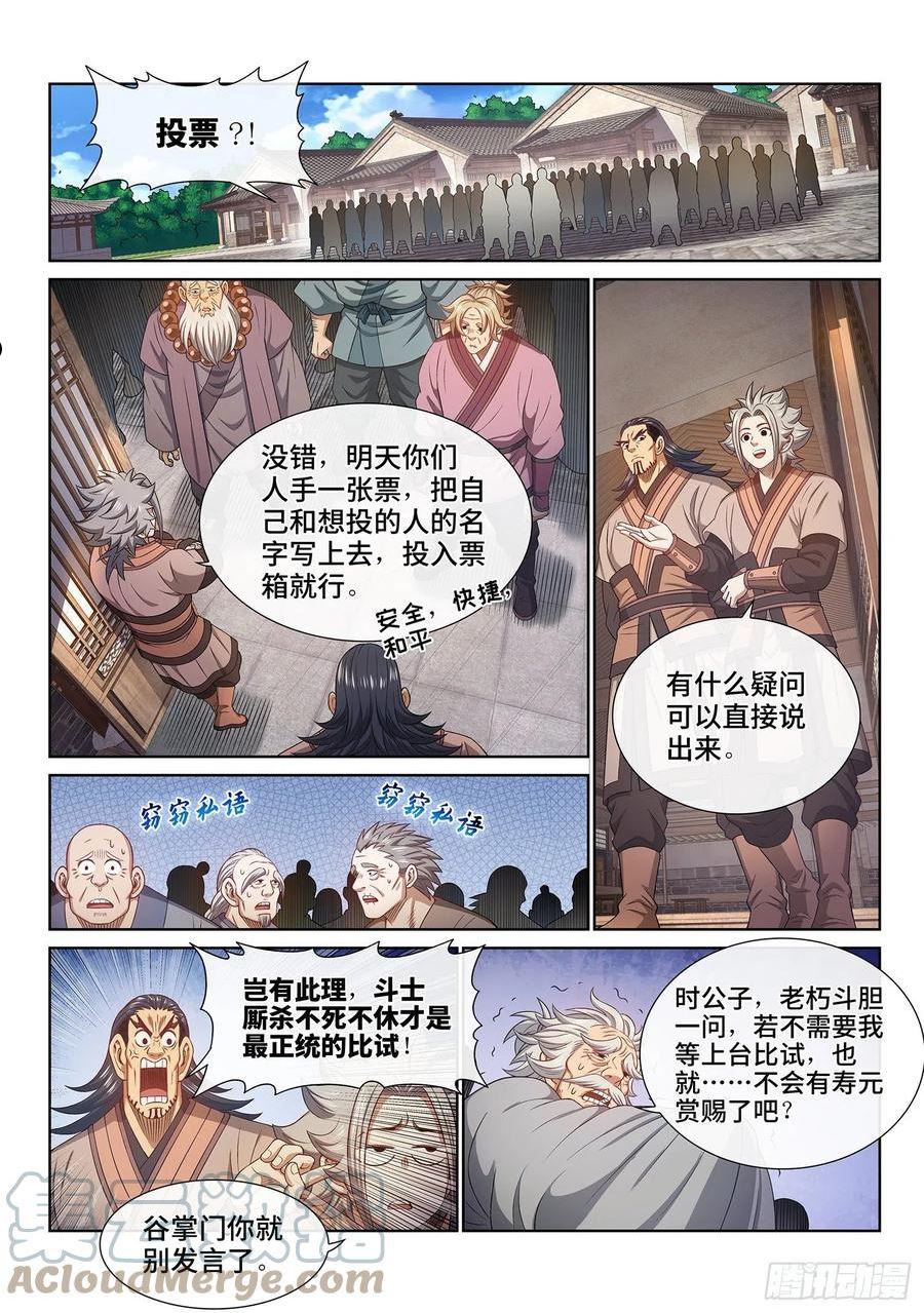 我是大神仙漫画,第五零一话·预选赛的规则13图