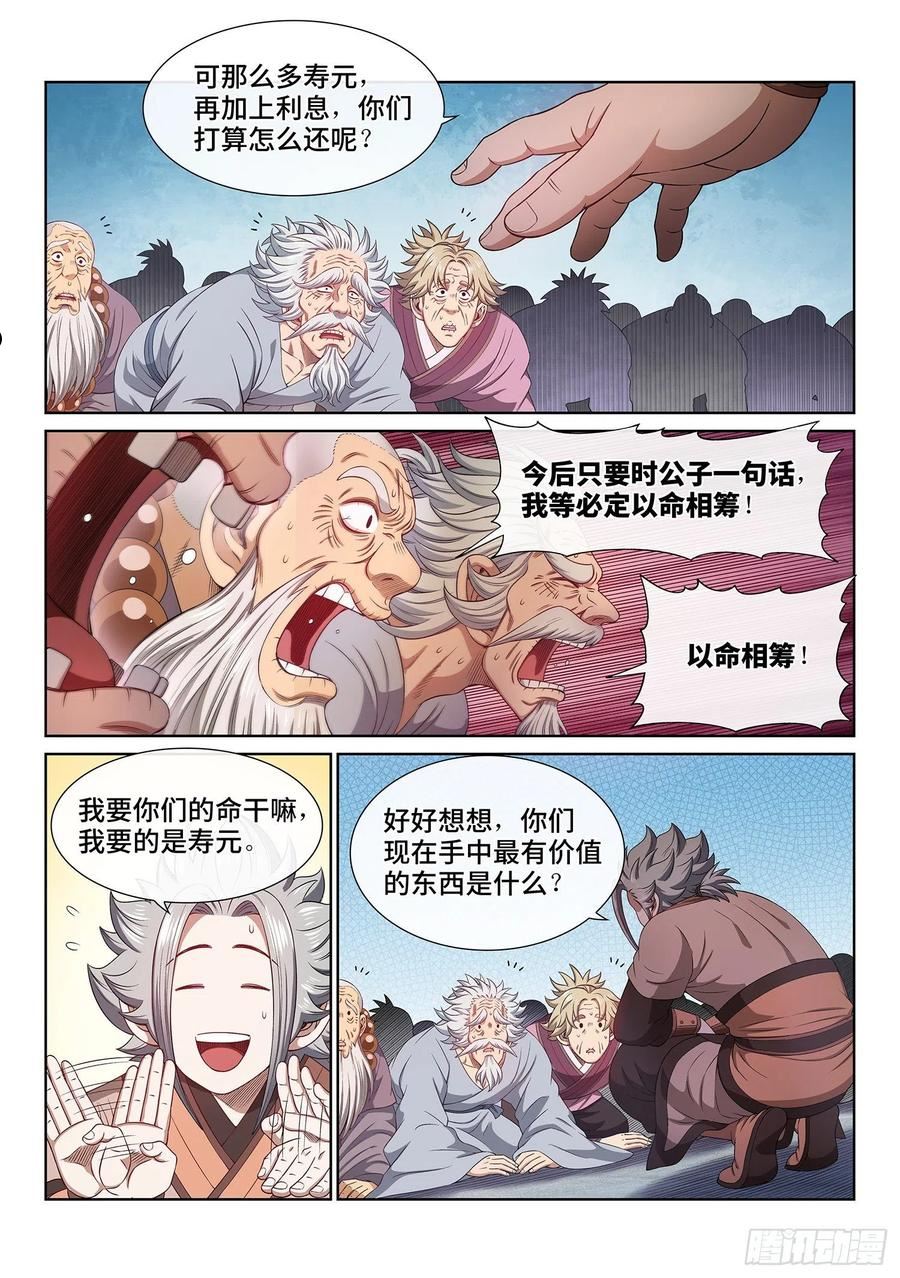 我是大神仙漫画,第五零一话·预选赛的规则16图