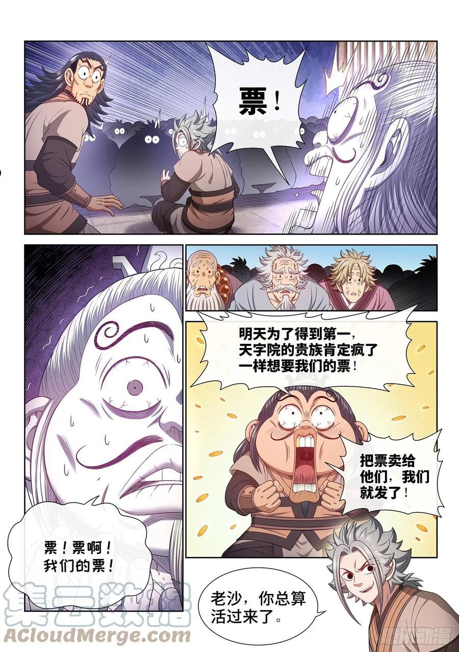 我是大神仙漫画,第五零一话·预选赛的规则17图