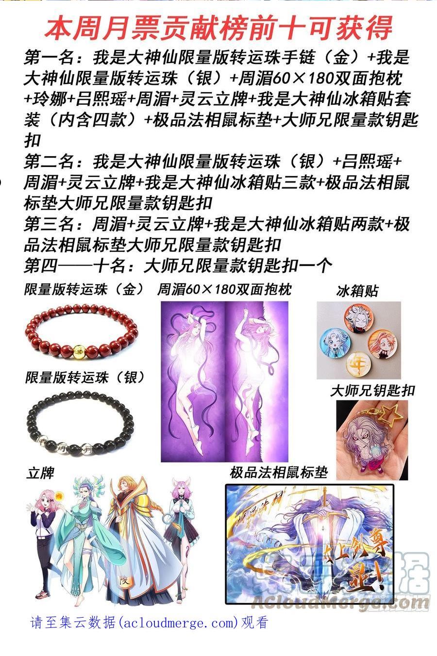 我是大神仙漫画,第五零一话·预选赛的规则21图